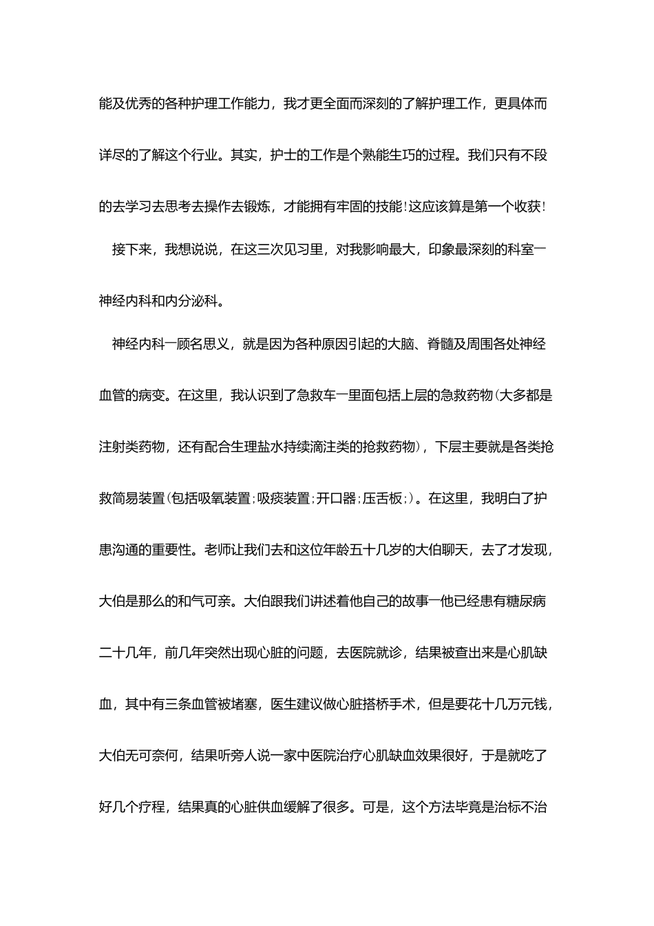 中医内科实习报告范文3篇_第3页