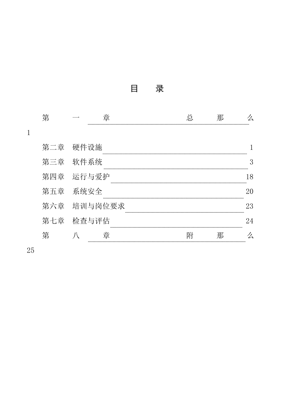 中医医院信息化建设基本规范中医医院信息化建设基_第2页