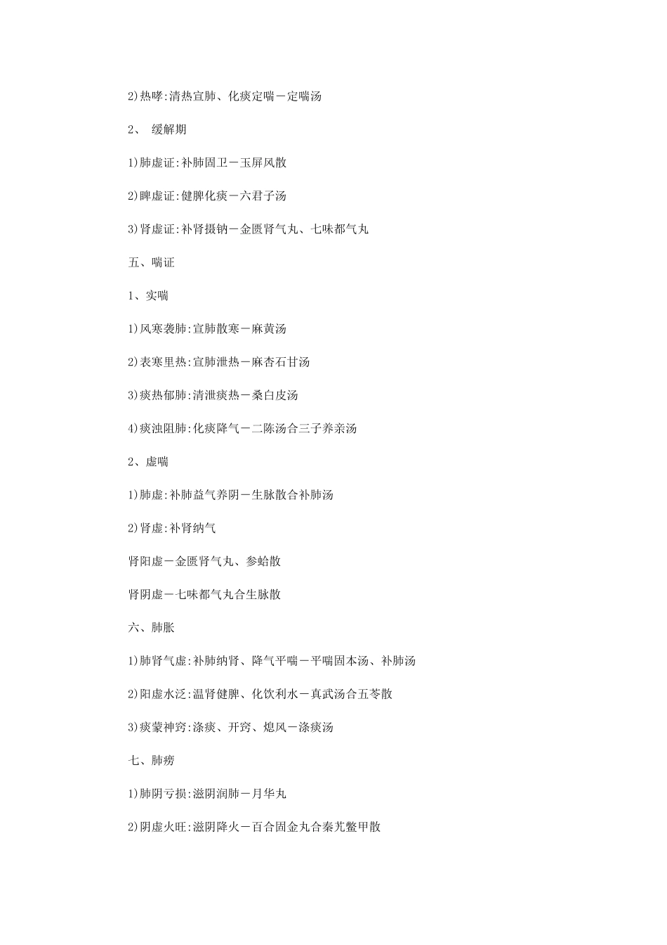 中医内科学精华笔记整理_第2页