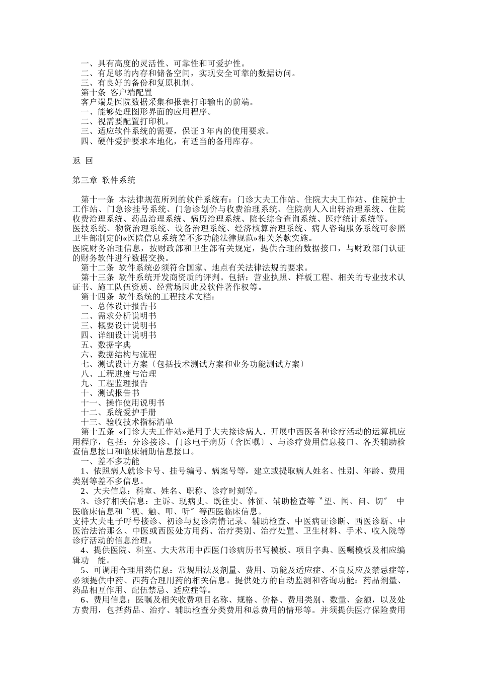 中医医院信息化建设基本规范_第3页