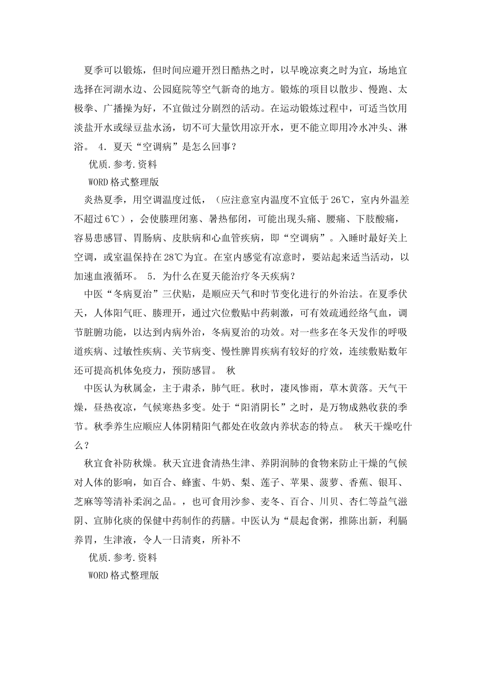 中医四季养生知识讲座_第3页