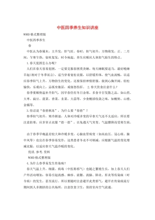 中医四季养生知识讲座