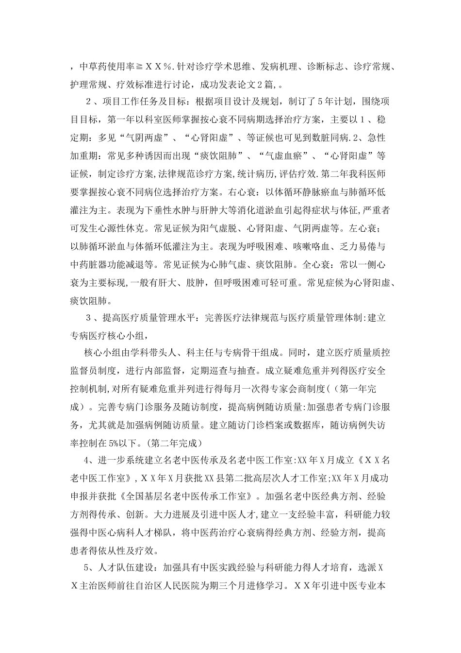 中医医院重点中医专病自查报告_第3页