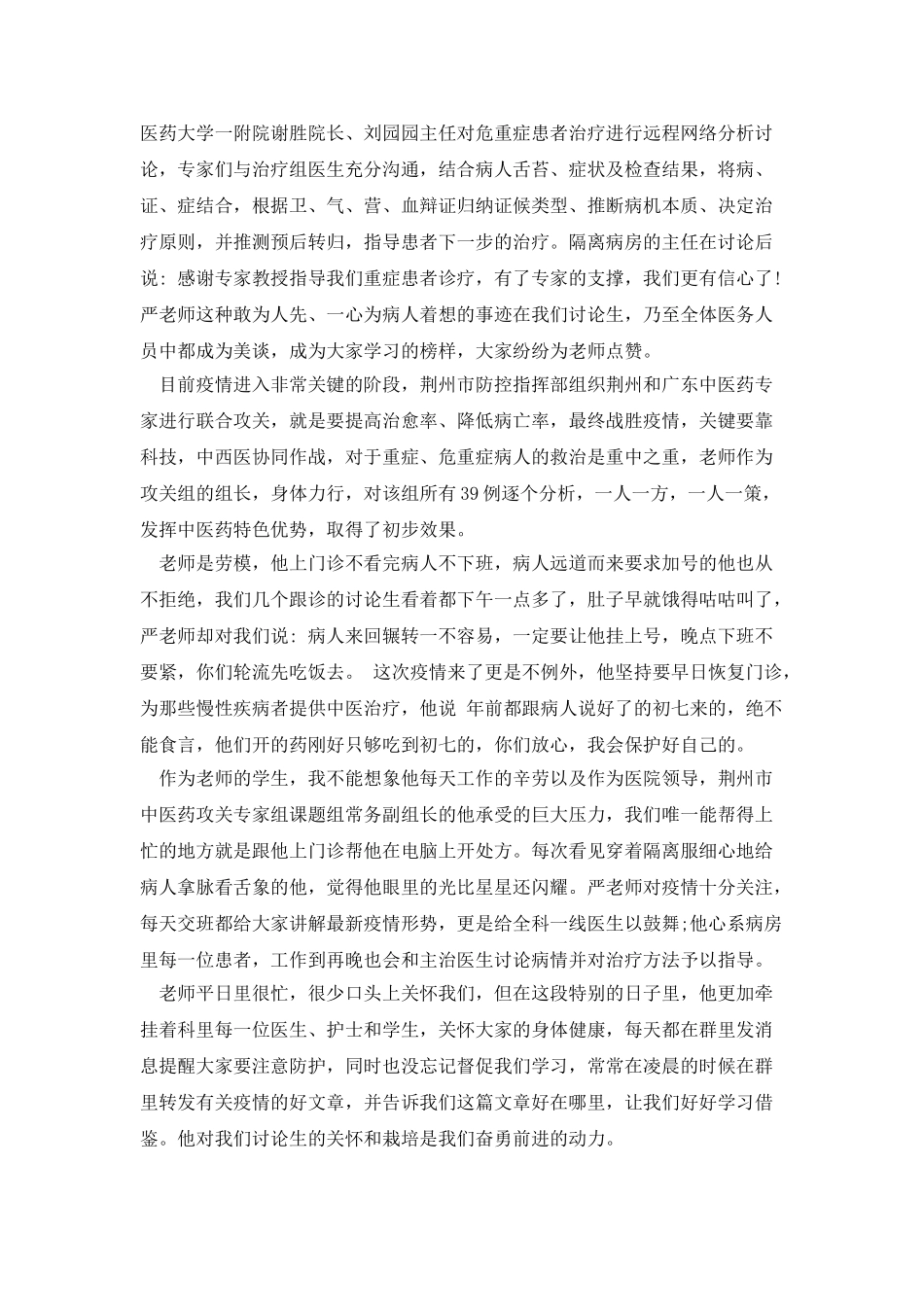 中医医院副院长抗击疫情先进事迹材料_第3页