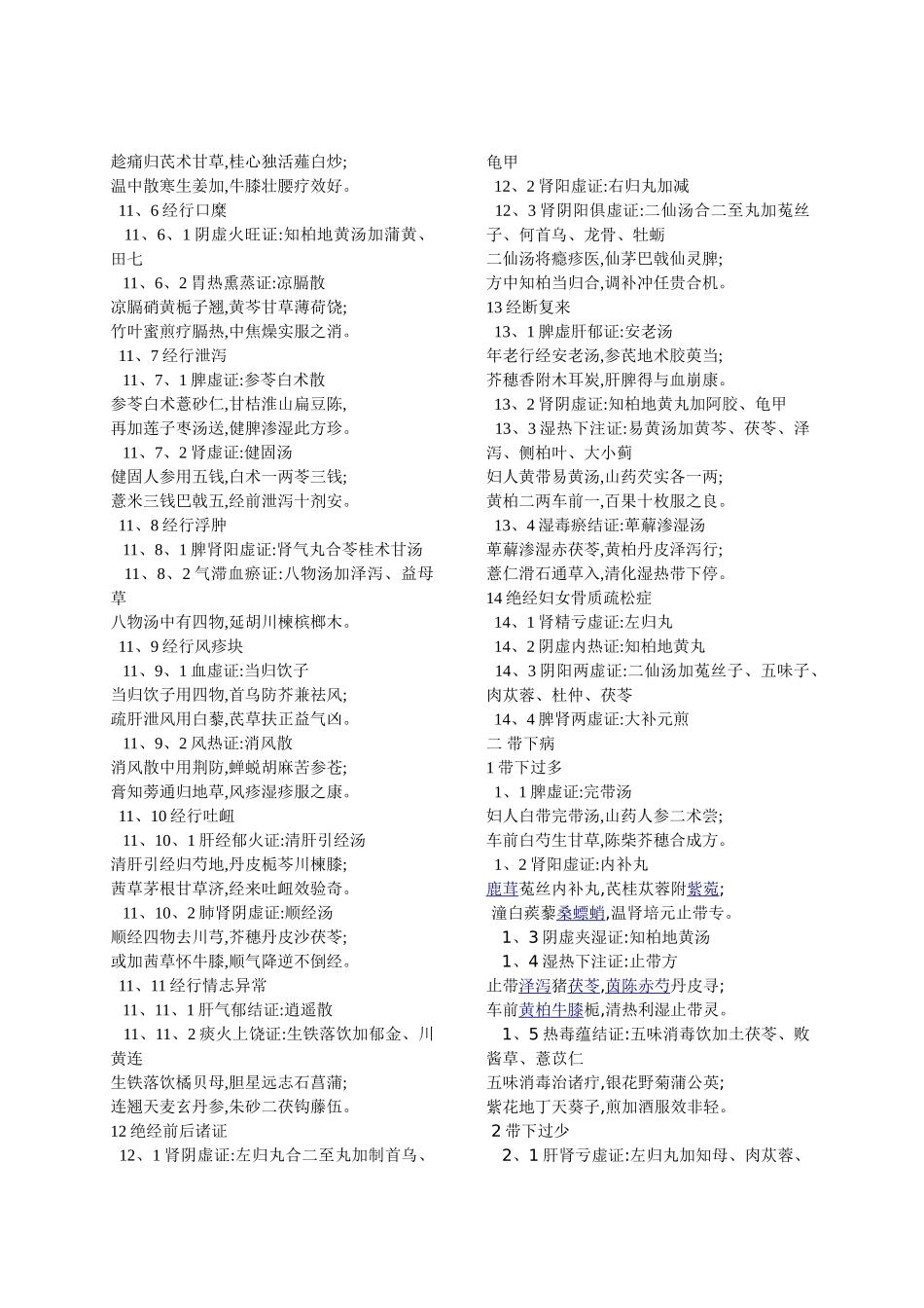 中医妇科学方歌大全_第3页