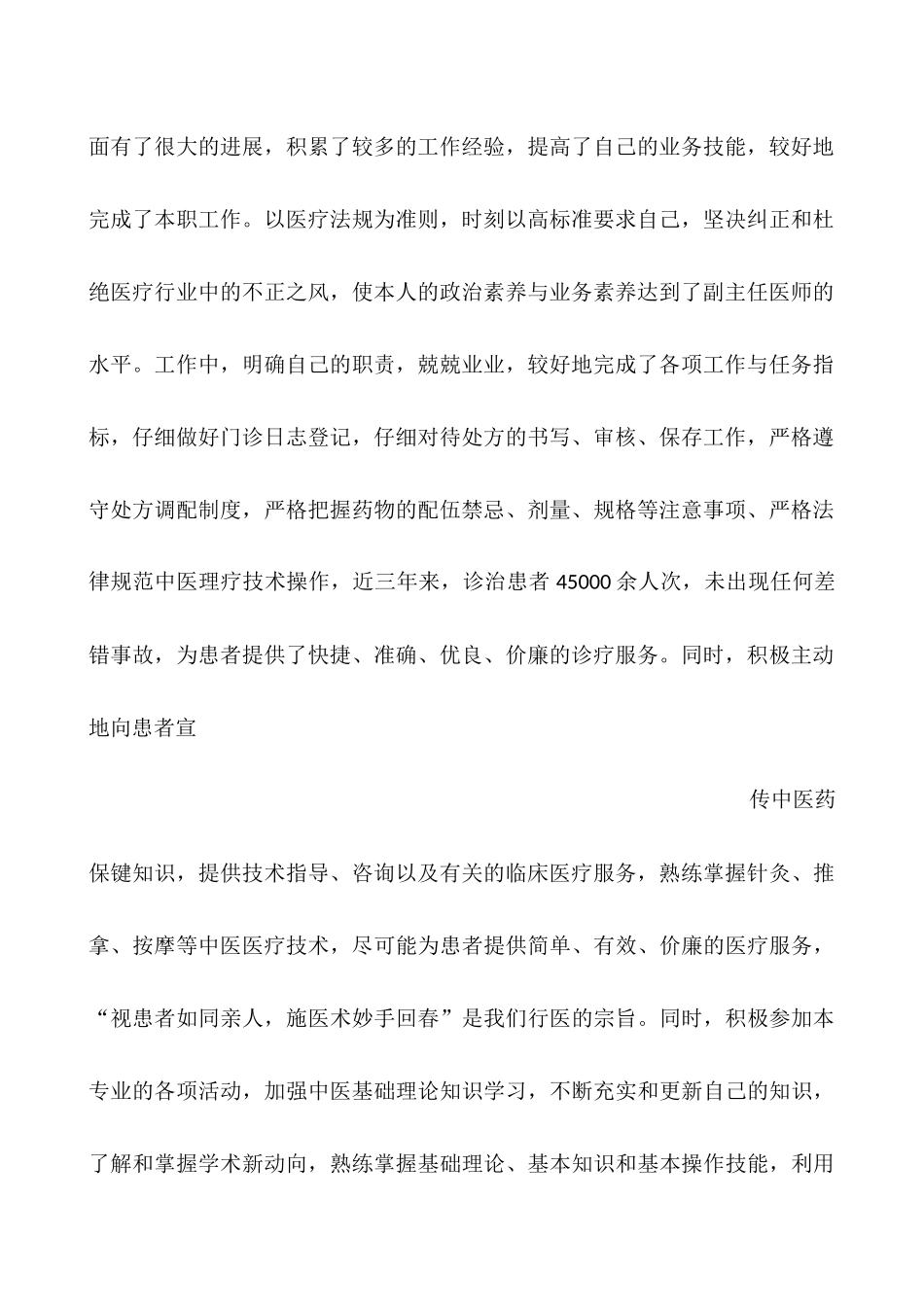 中医外科-任职以来专业技术工作总结_第2页