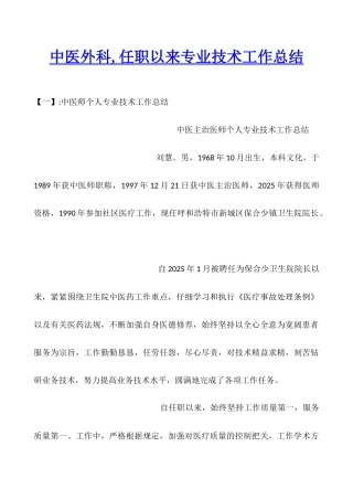 中医外科-任职以来专业技术工作总结
