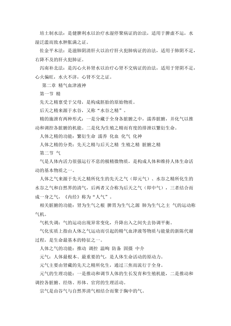 中医基础理论知识总结_第3页