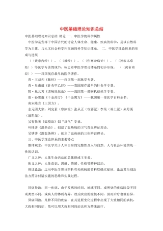 中医基础理论知识总结
