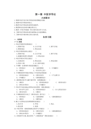 中医基础理论练习_总习题集
