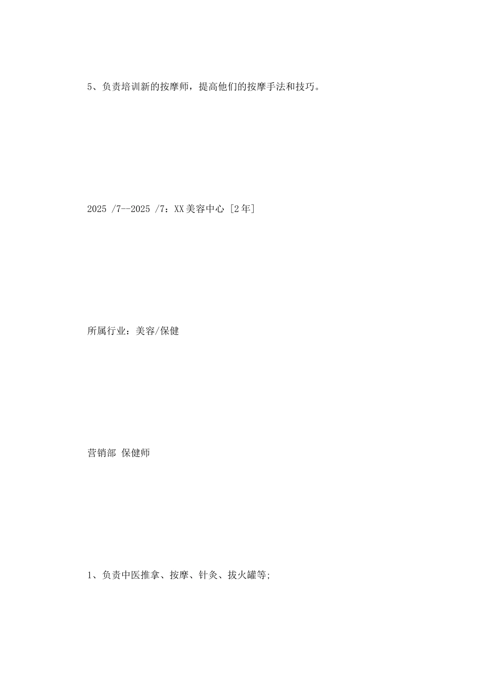 中医学个人简历_第2页