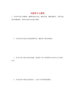 中医学个人简历