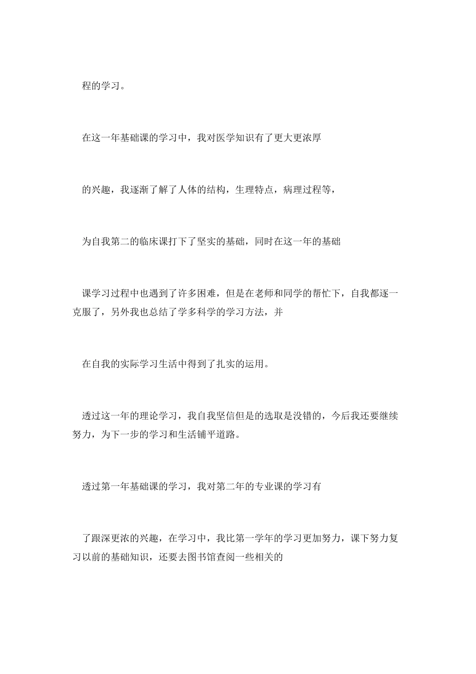 中医学各科室自我鉴定4篇_第2页