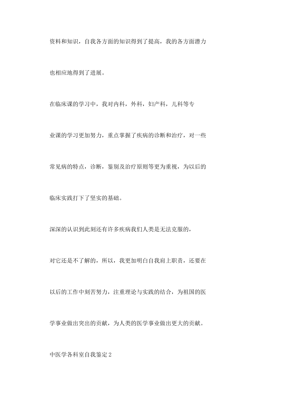 中医学各科室自我鉴定4篇_第3页
