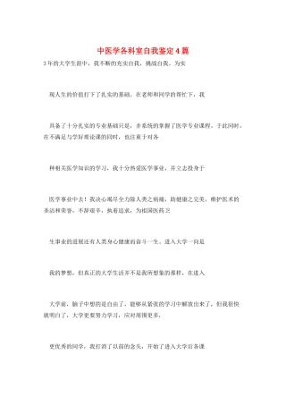 中医学各科室自我鉴定4篇
