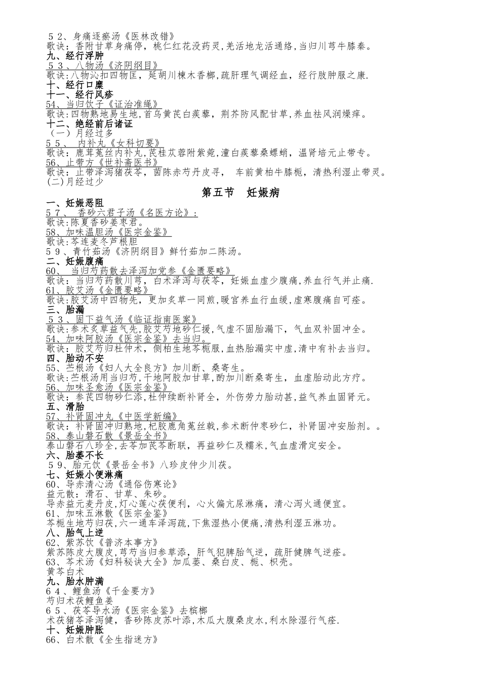 中医妇科常用汤头歌诀_第3页