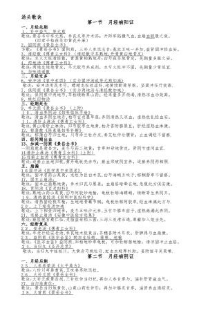 中医妇科常用汤头歌诀