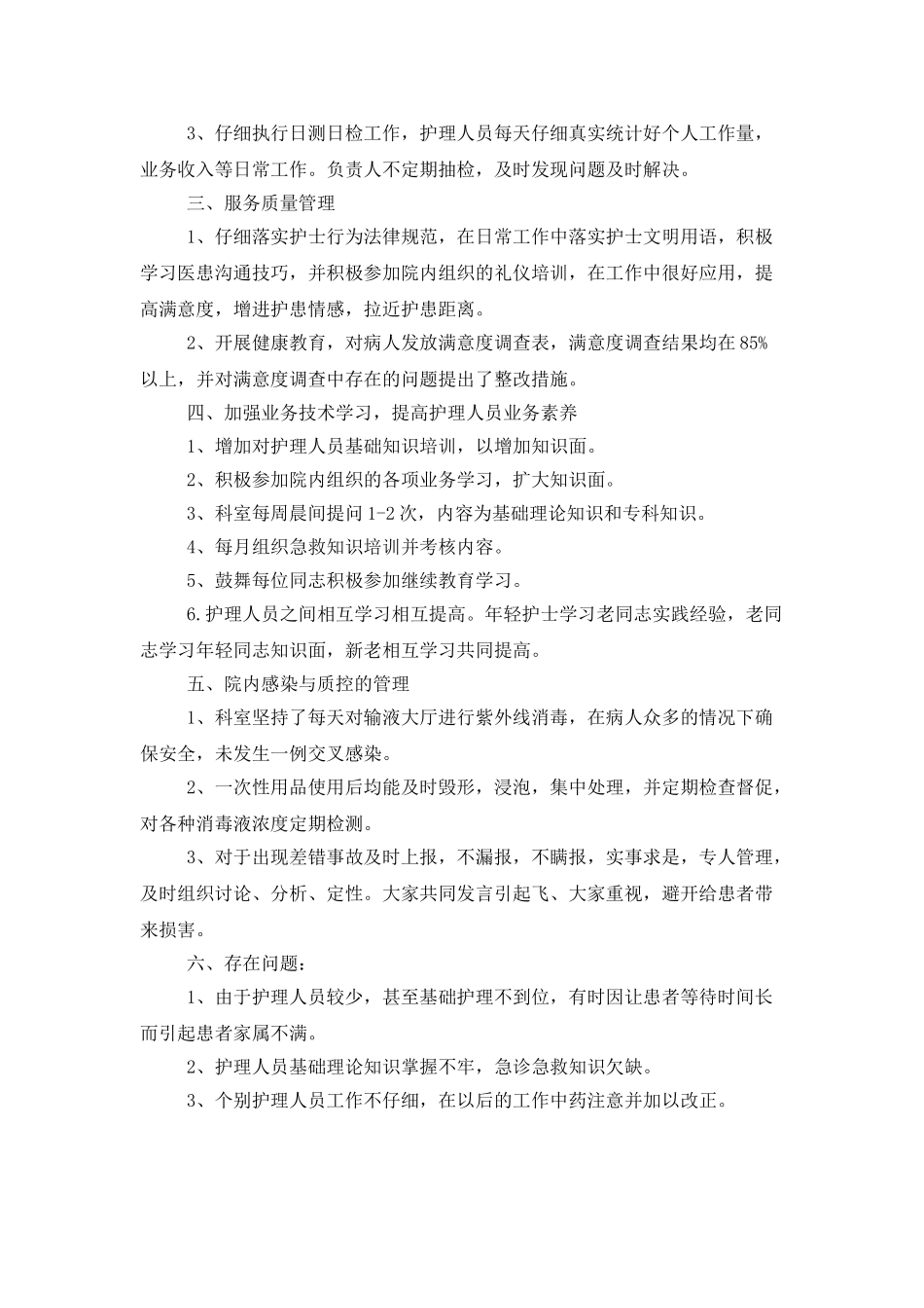 中医护理工作总结_第2页