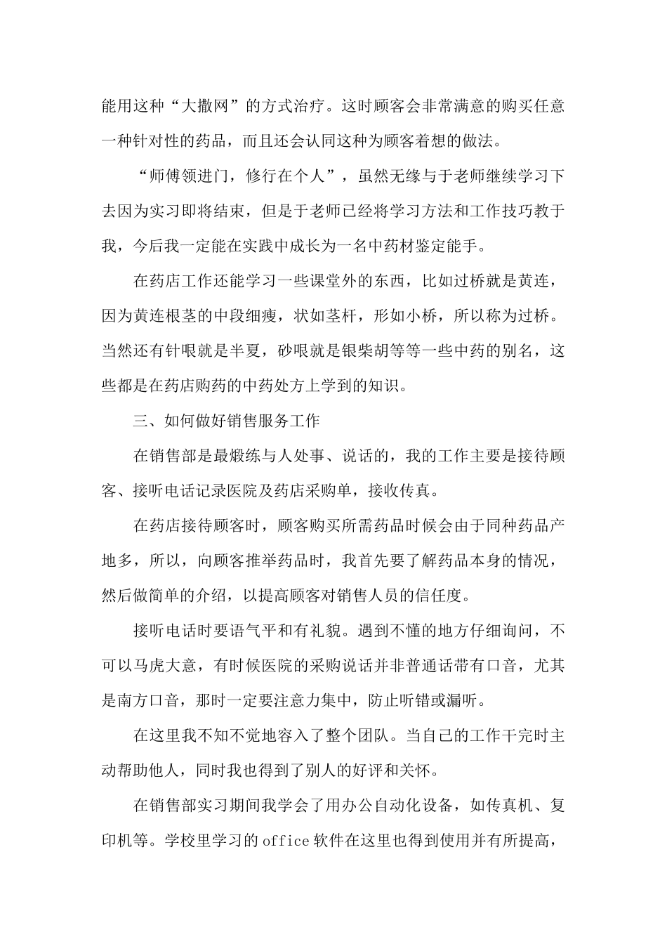 中医实习自我鉴定1000字（精编版）_第3页