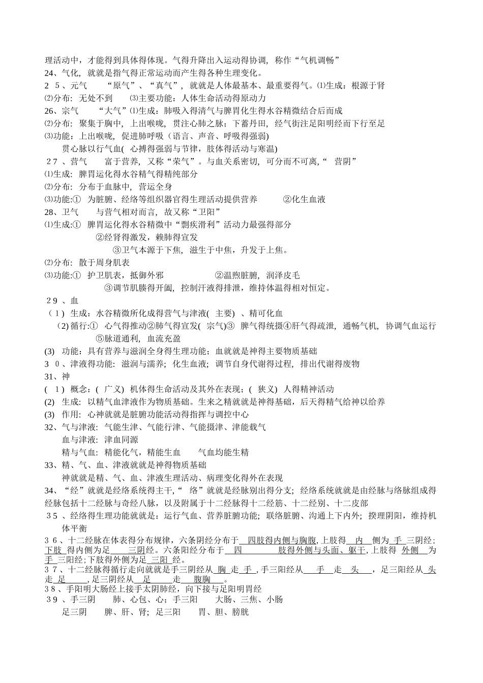 中医护理学考试总结重点_第2页