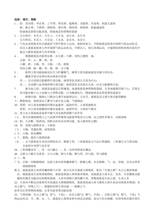 中医护理学考试总结重点