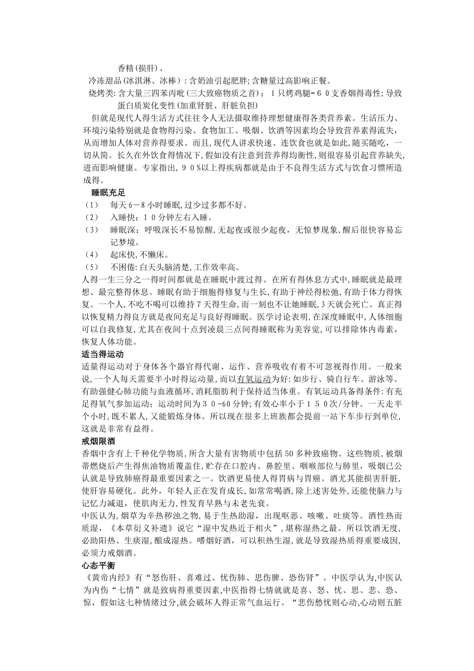 中医将人的体质分为9种_第2页