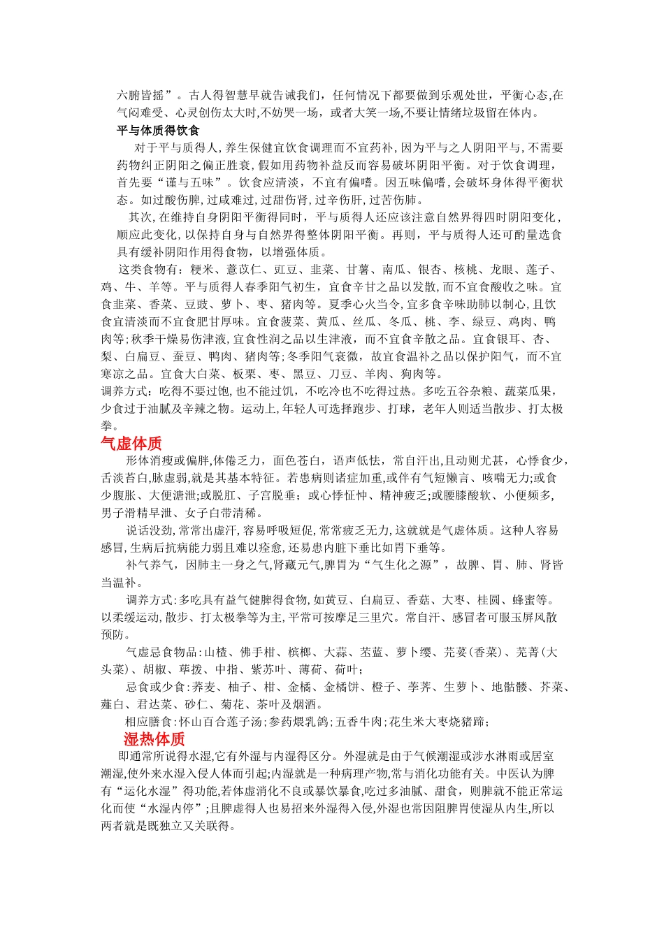 中医将人的体质分为9种_第3页