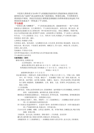 中医将人的体质分为9种