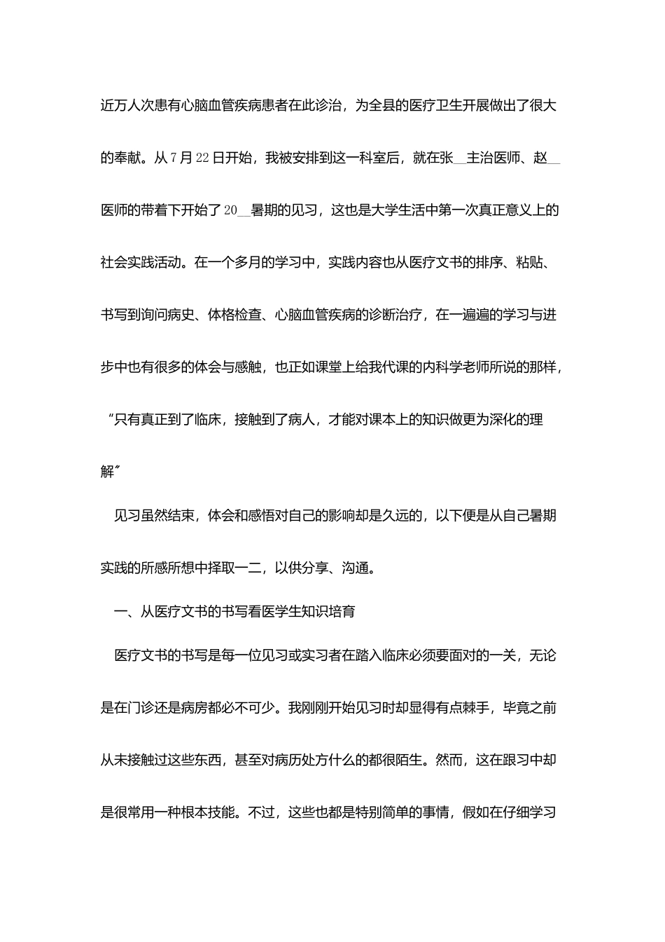 中医学生社会实践报告5篇_第2页