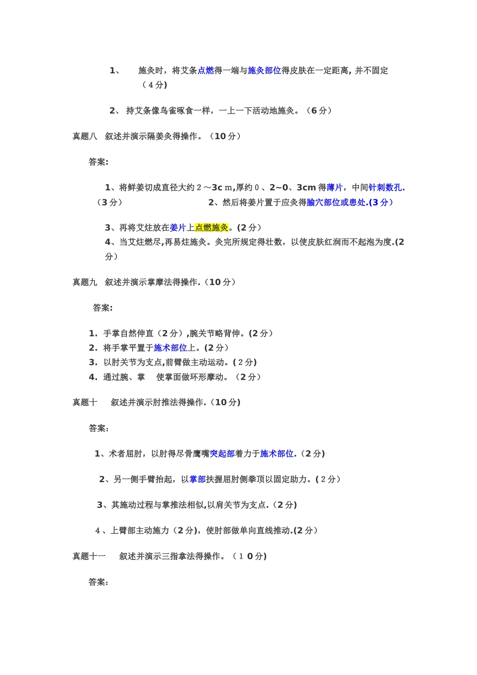 中医实践技能考试中医操作_第3页