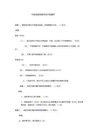 中医实践技能考试中医操作