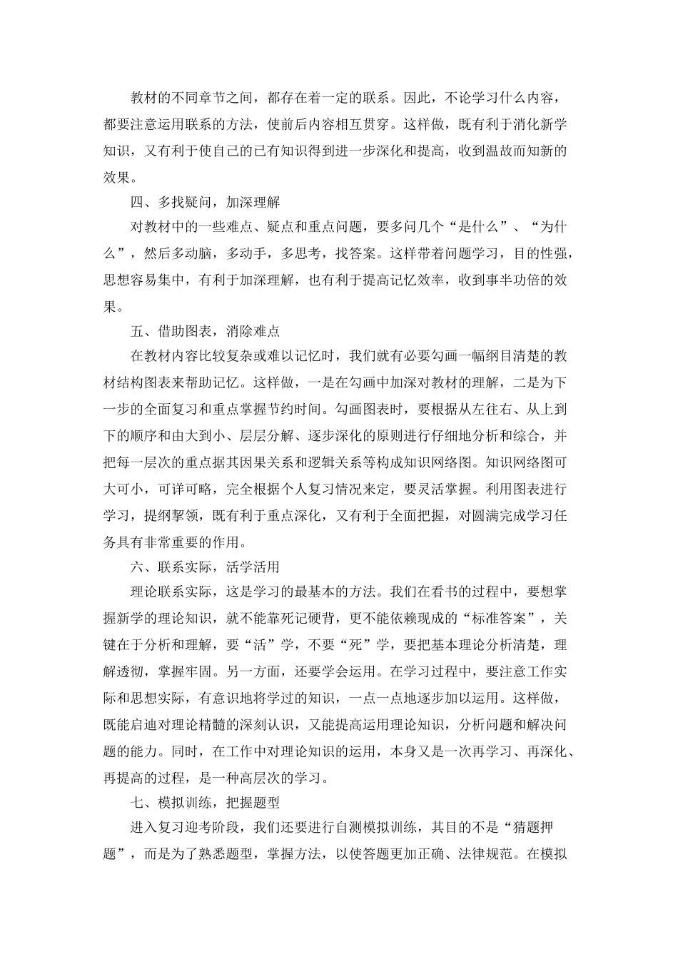 中医执业医师个人工作计划范文_第2页