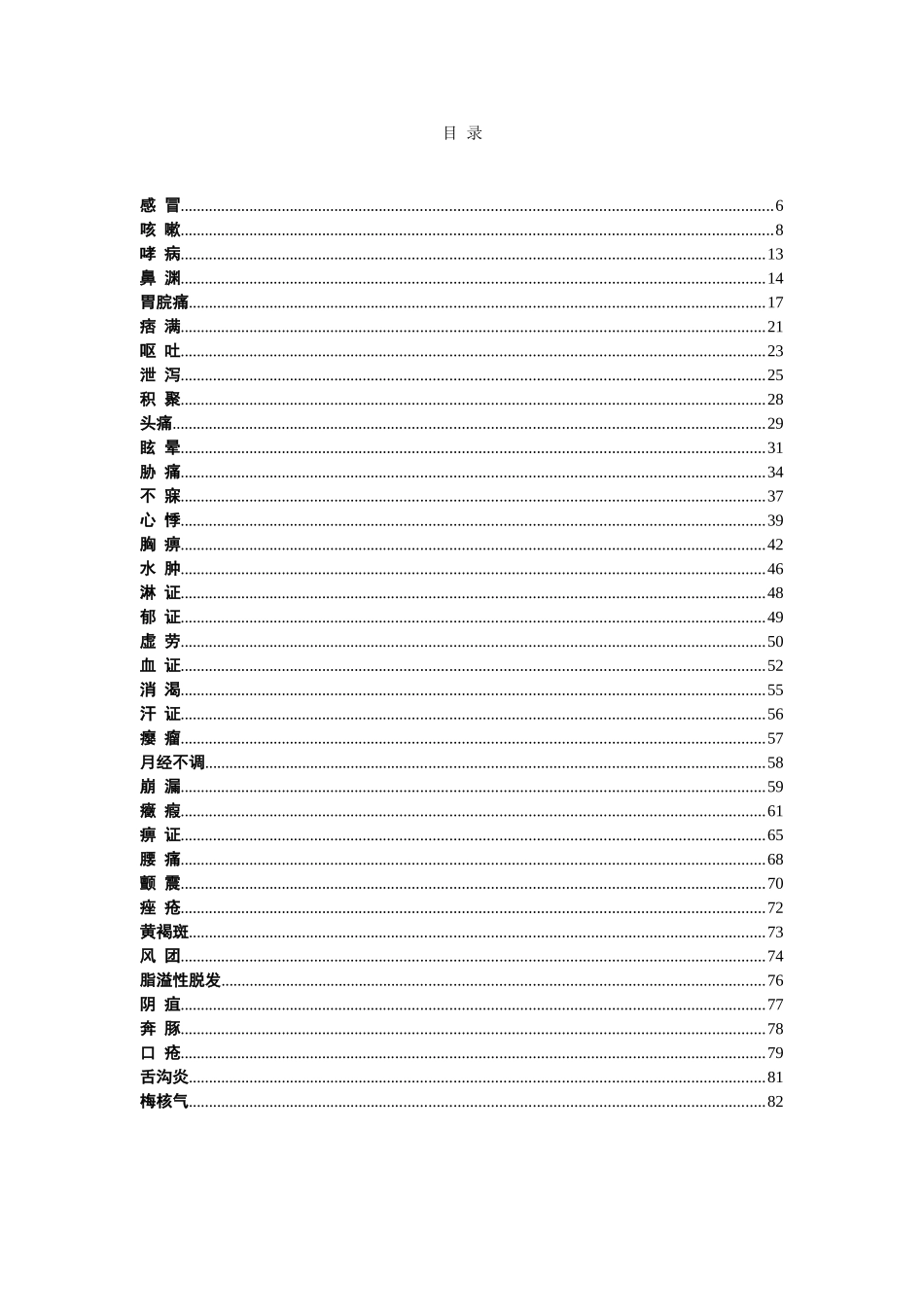 中医师承医案临证医案_第1页