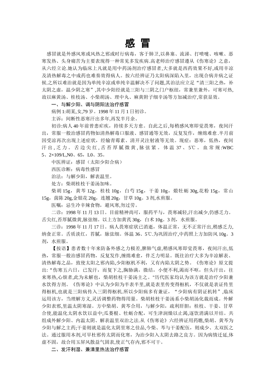 中医师承医案临证医案_第2页