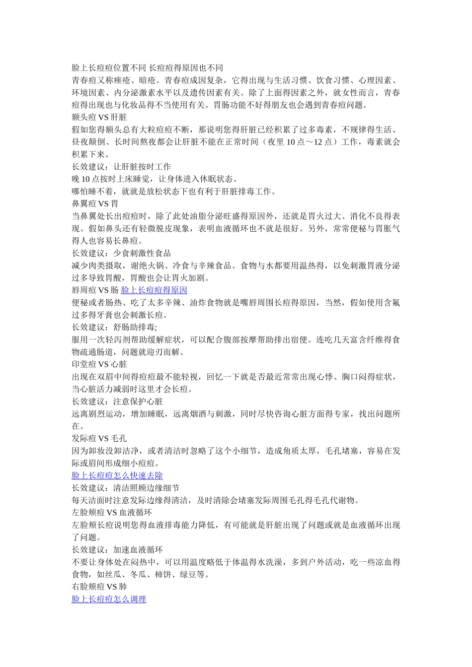 中医理论分析脸上长痘痘的原因和五脏的关系_第1页