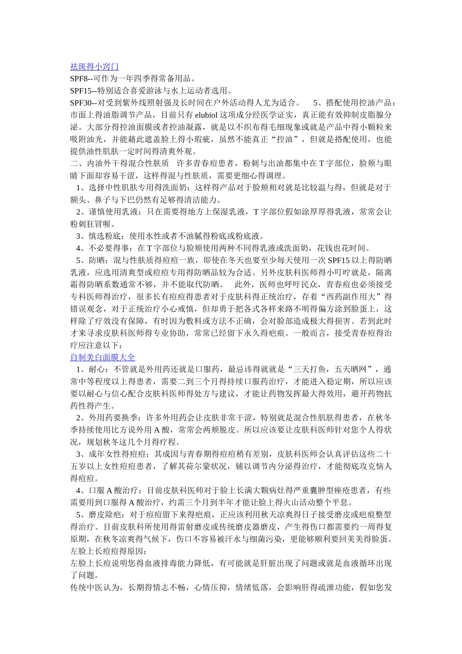 中医理论分析脸上长痘痘的原因和五脏的关系_第3页
