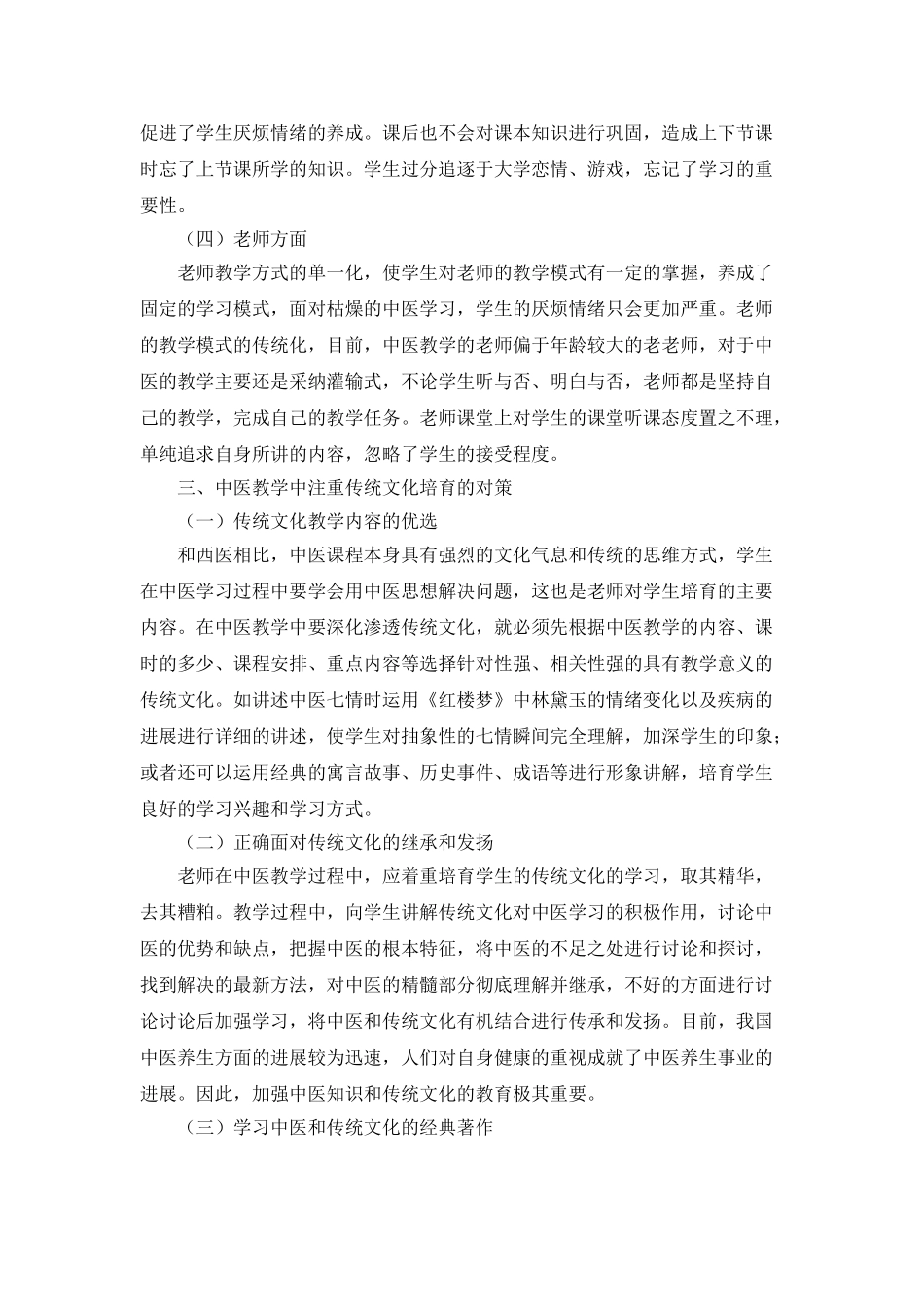 中医教学中注重传统文化培养_第3页