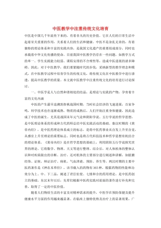 中医教学中注重传统文化培养