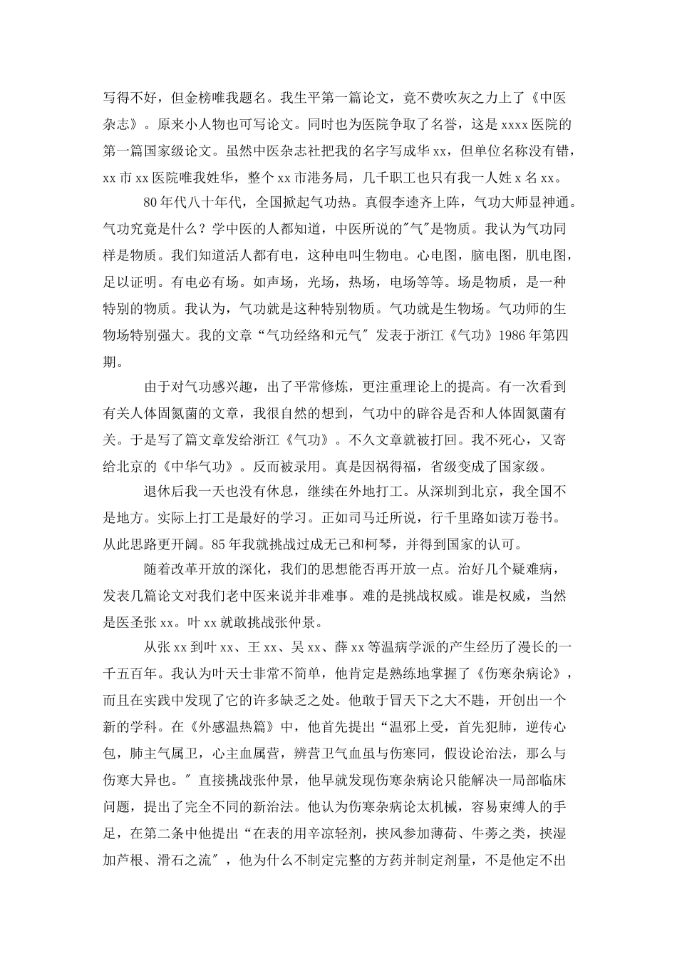 中医师工作述职报告_第2页