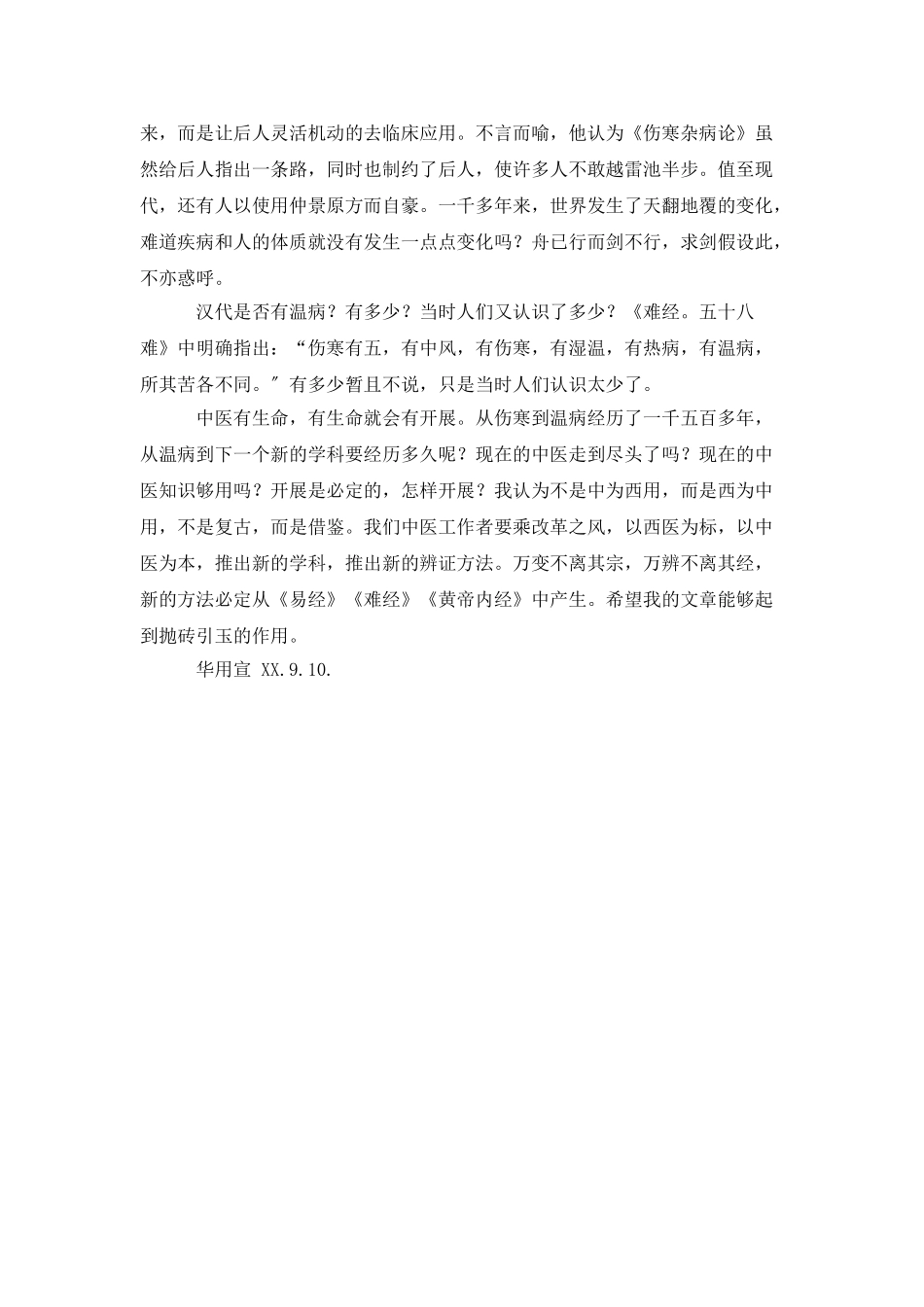 中医师工作述职报告_第3页