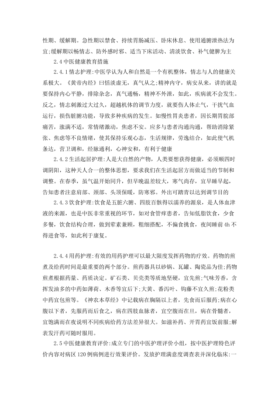 中医文化在护理健康教育中的应用_第2页