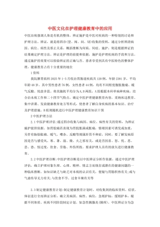 中医文化在护理健康教育中的应用