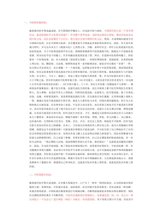 中医的价值及现代意义