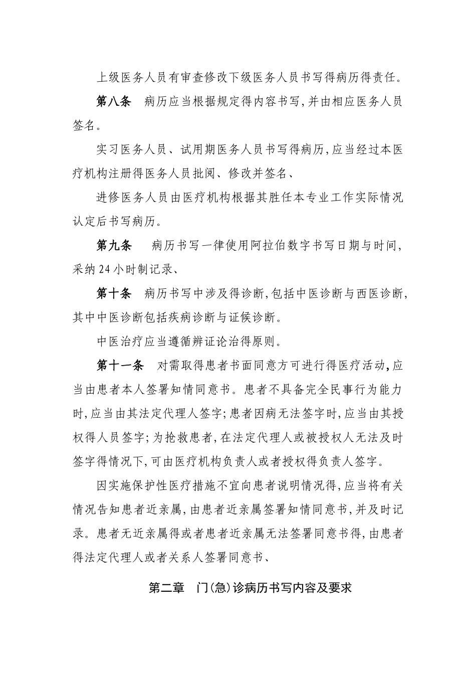 中医病历书写基本规范_第2页