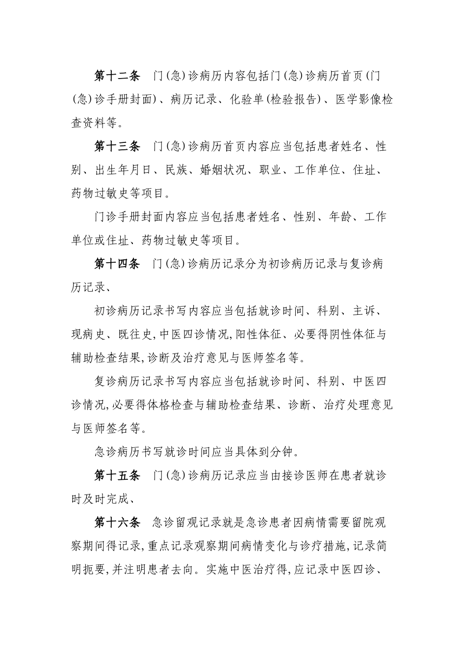 中医病历书写基本规范_第3页