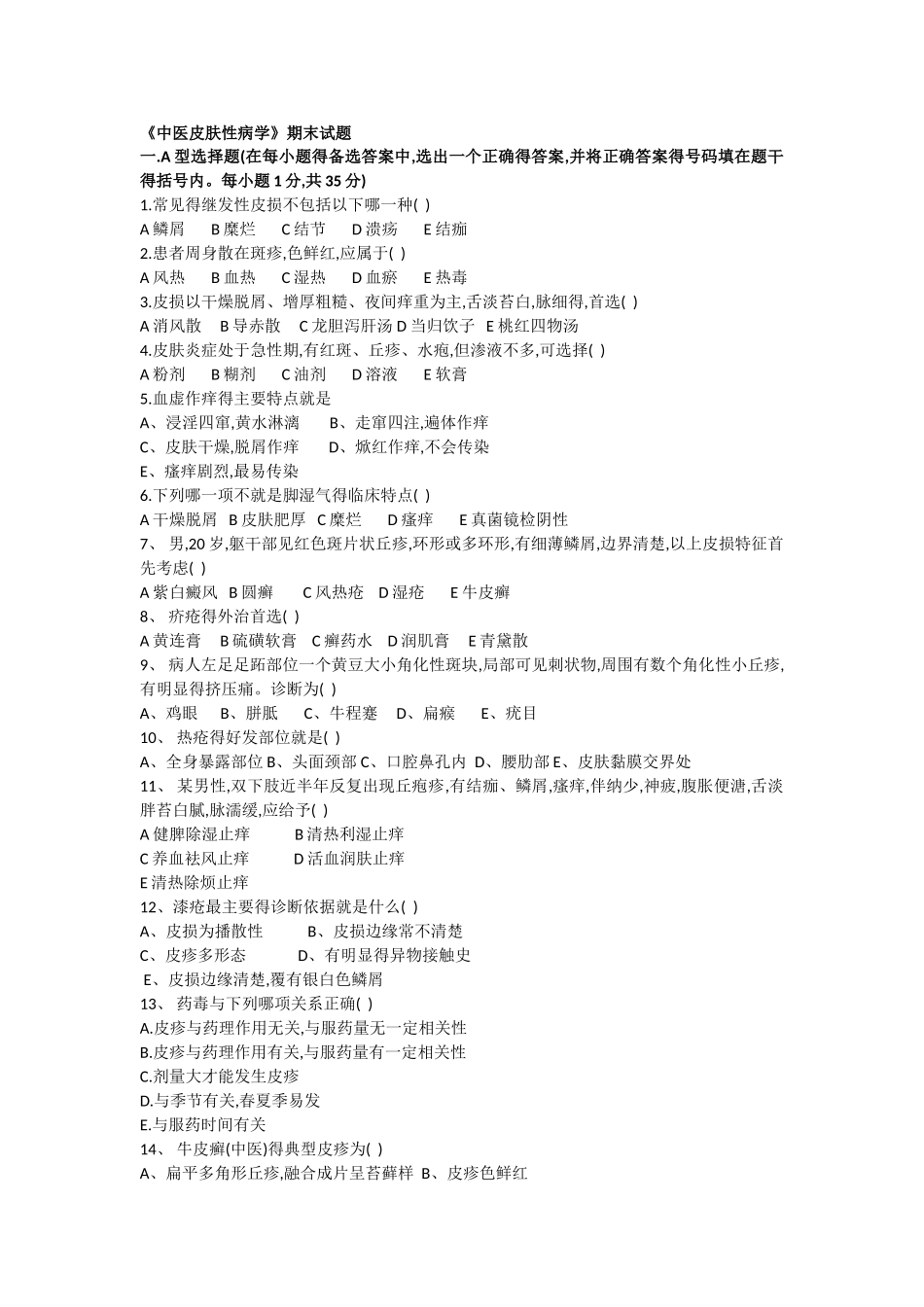 中医皮肤性病学_第1页