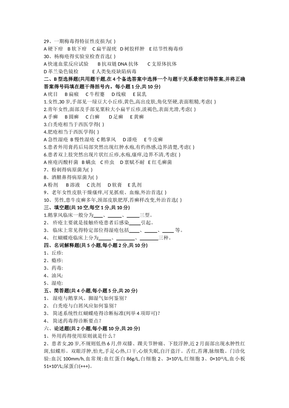 中医皮肤性病学_第3页