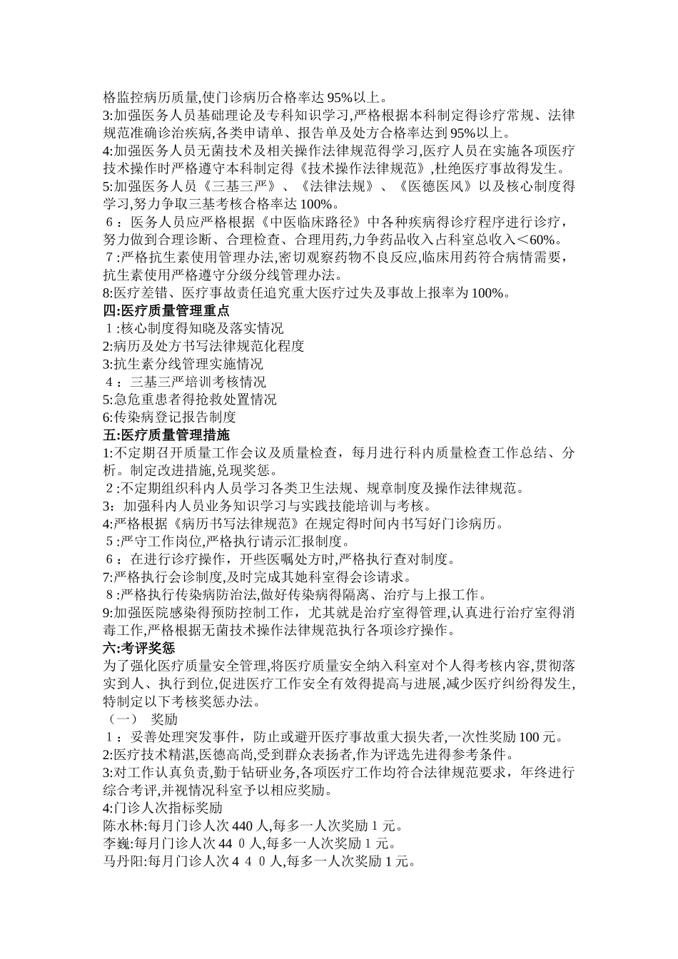 中医科质量与安全控制指标_第2页