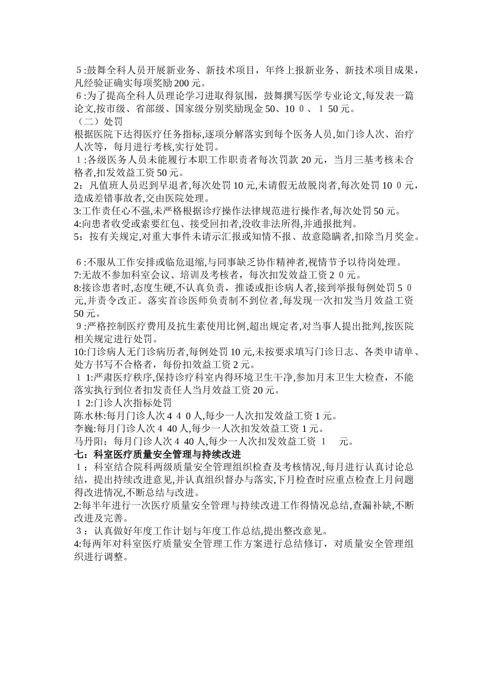 中医科质量与安全控制指标_第3页