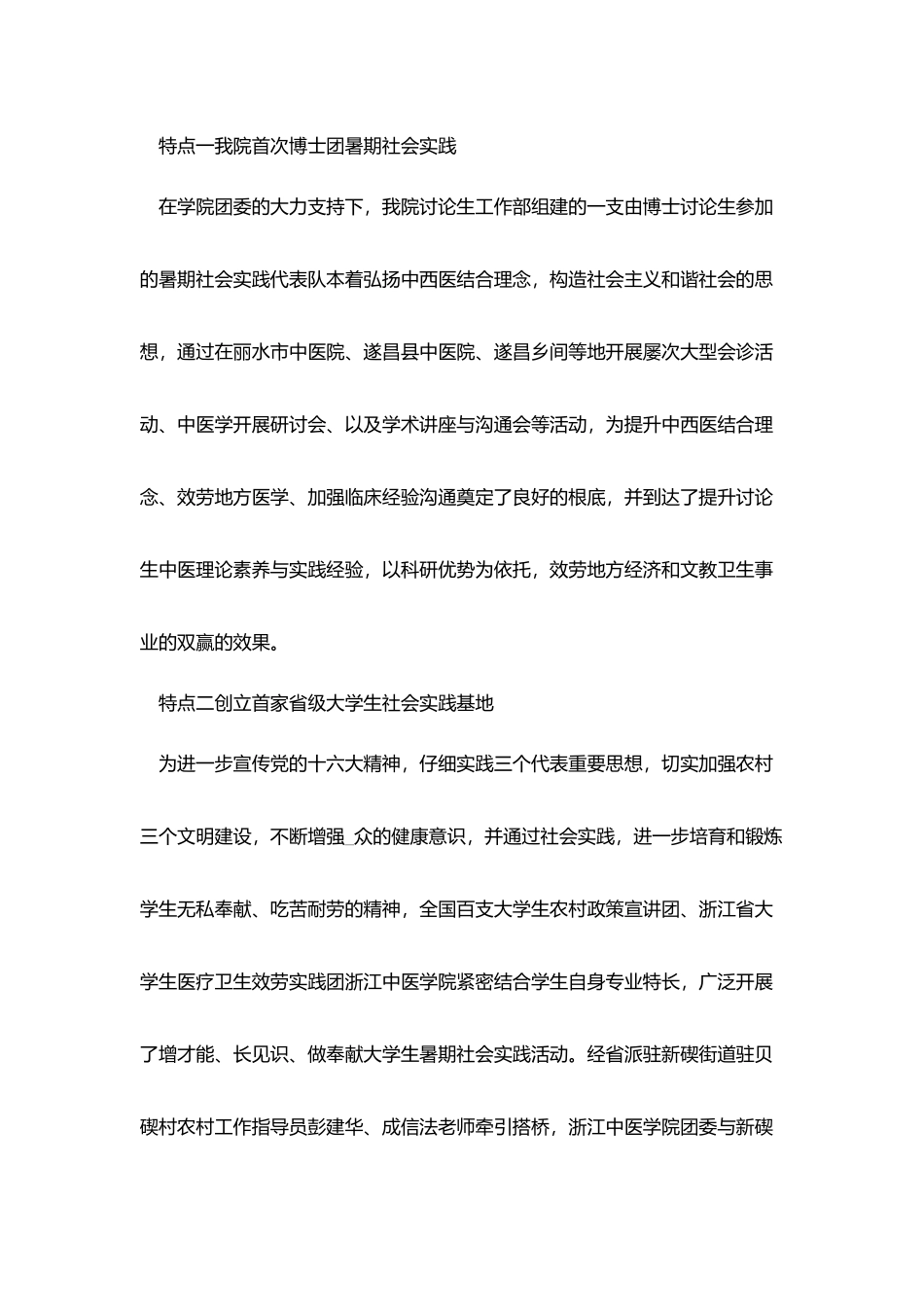 中医社会实践报告单位2500字范文_第2页